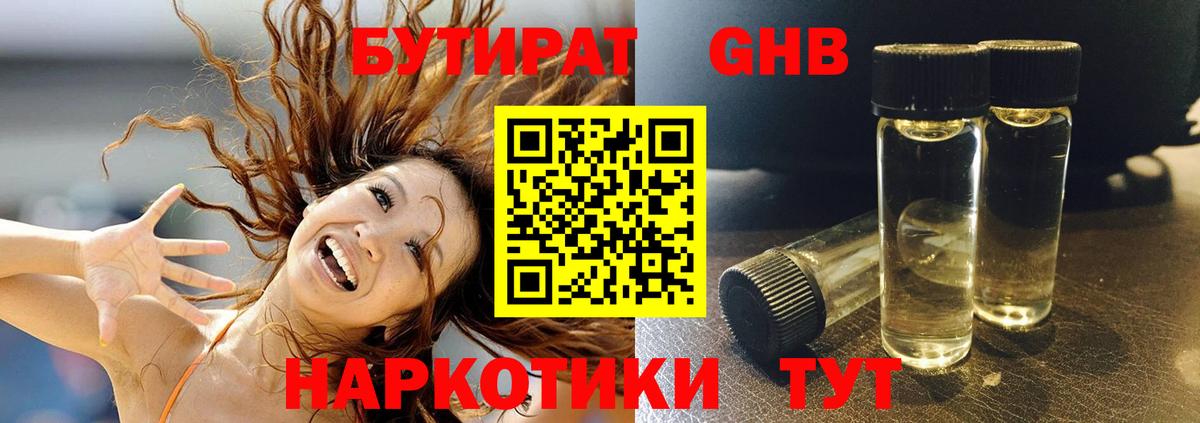 Бутират BDO 33%  Вход с VPN  Кизляр 