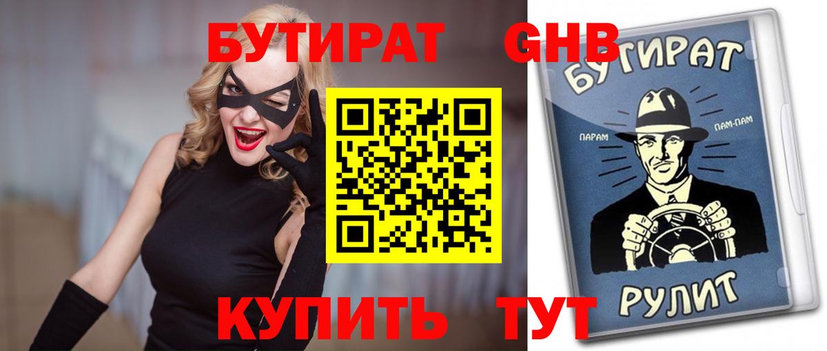 БУТИРАТ буратино Кизляр
