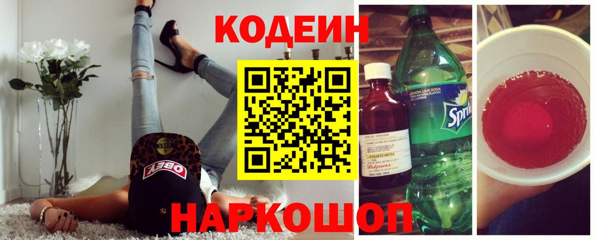 Кодеиновый сироп Lean напиток Lean (лин) Кизляр
